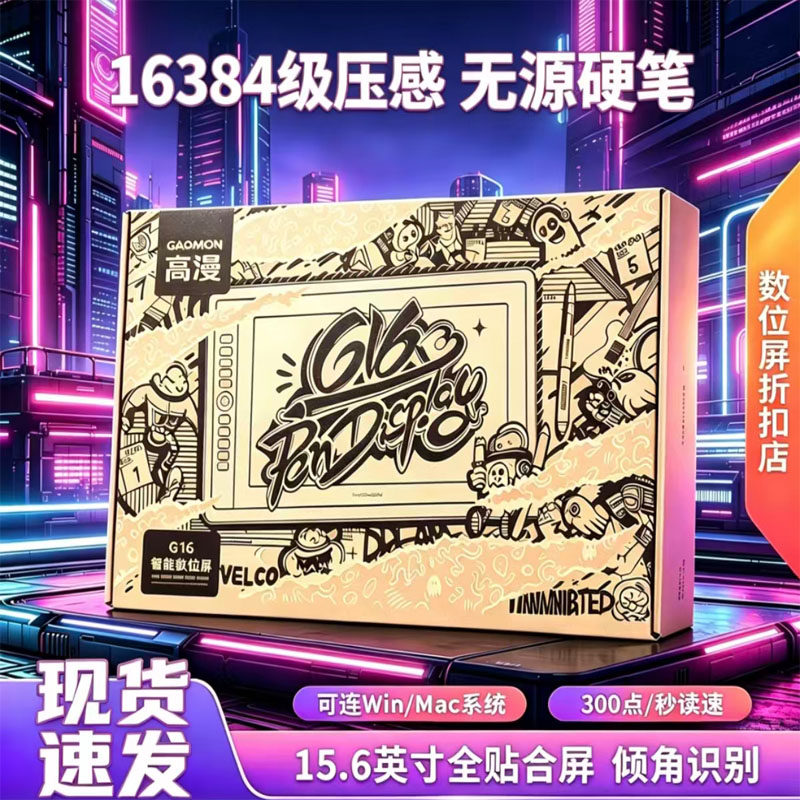 G16高漫15.6英寸全贴合屏