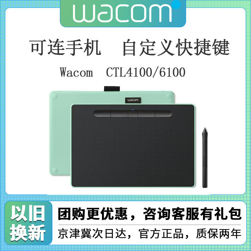 Wacom数位板CTL4100/ctl4100wl蓝牙影拓手绘板Intuos手写可连手机