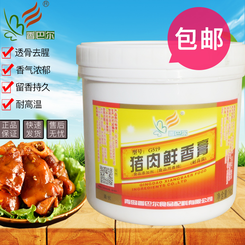 香巴尔g519猪肉浸膏透骨去腥