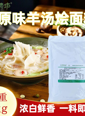 伊清坊羊肉风味烩面底料羊骨浓汤