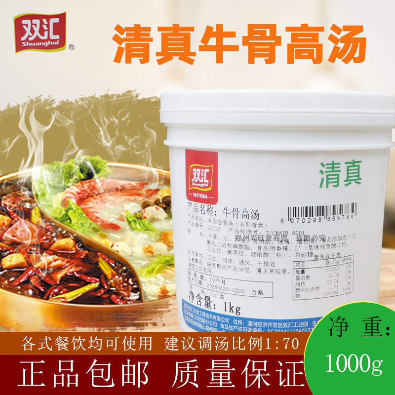双汇牛骨高汤1kg清真浓缩商用白汤膏汤淮南牛肉汤调料配方浓汤底