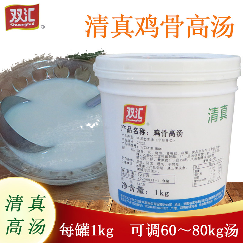 双汇鸡骨高汤清真1kg浓汤宝鸡汤浓缩商用骨头汤麻辣烫底料骨汤膏,粮油调味/速食/干货/烘焙,复合食品调味剂,淘宝优惠券,粉丝福利购,淘宝优惠卷