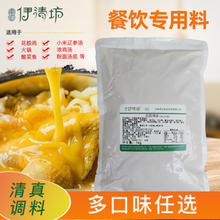 伊清坊花椒鸡汤料金汤花胶鸡酱料包火锅底料佛跳墙汤底浓汤商用