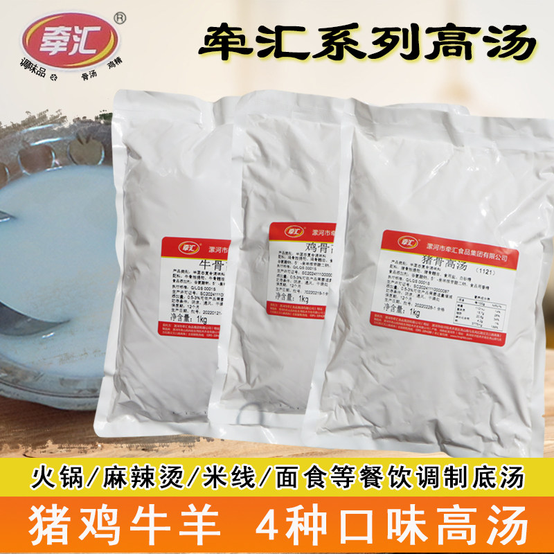 牵汇高汤商用猪骨白汤鸡骨浓汤宝牛骨膏牛肉拉面汤料羊骨烩面底汤