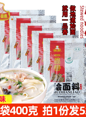 金豫一品香烩面料袋郑州调料正宗