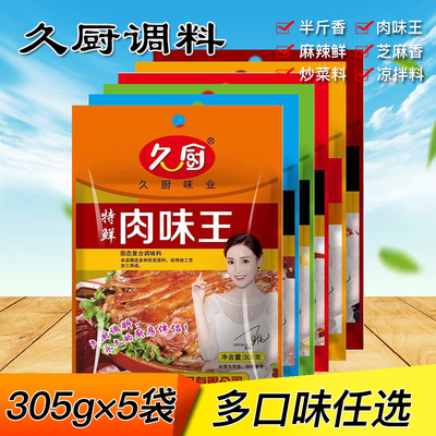 久厨复合调料袋装河南肉香味料包