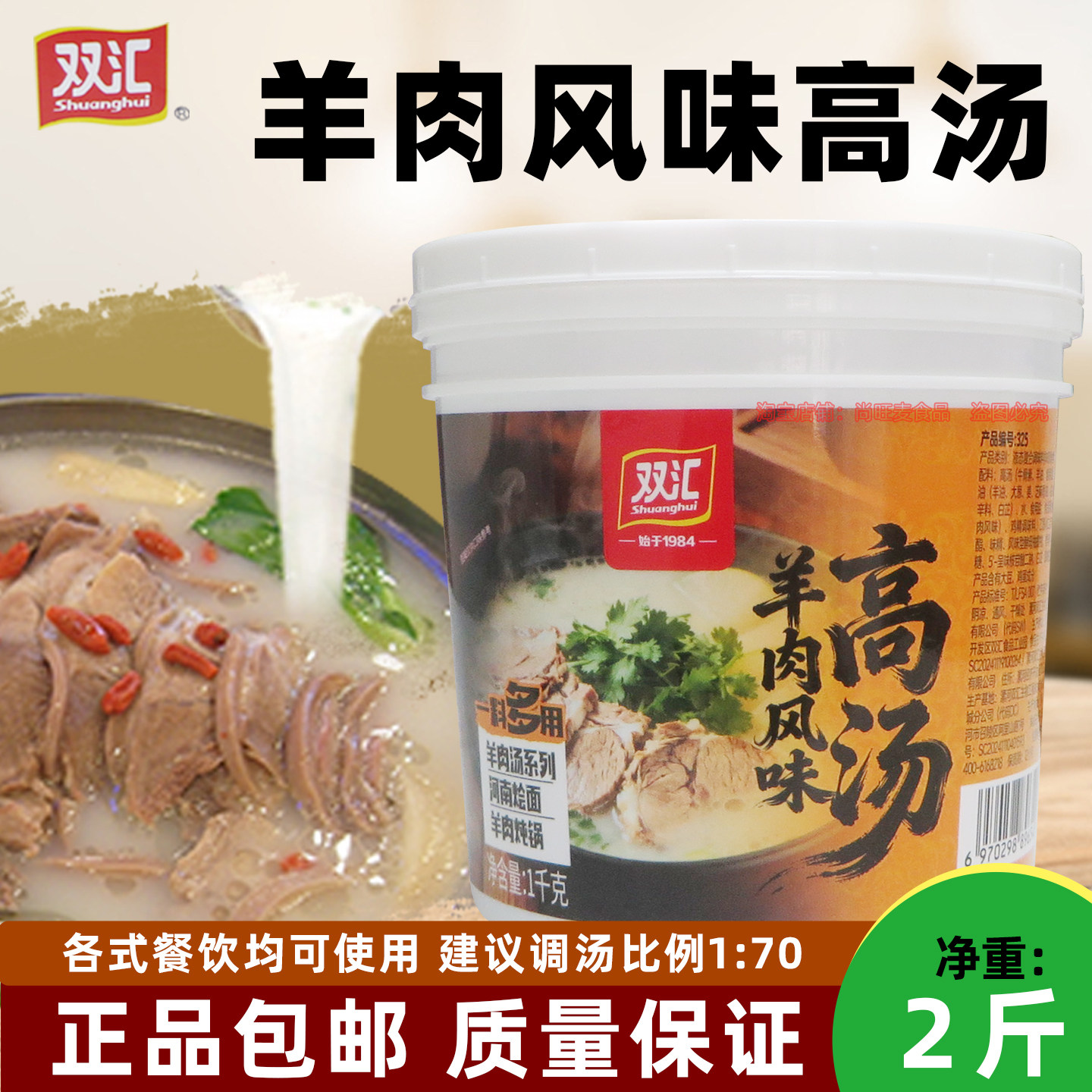 双汇羊肉风味高汤1kg羊骨白汤烩面浓汤商用羊杂汤炖菜火锅底汤料