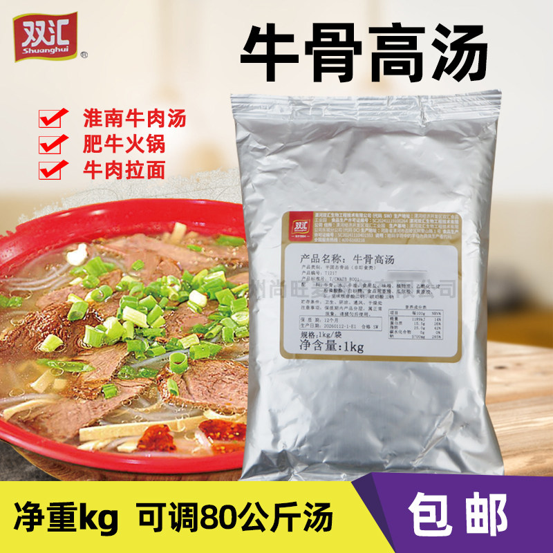 双汇牛骨高汤T1217浓缩白汤肥牛火锅底汤淮南牛肉汤牛肉面骨汤膏