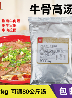 双汇牛骨高汤T1217浓缩白汤肥牛火锅底汤淮南牛肉汤牛肉面骨汤膏