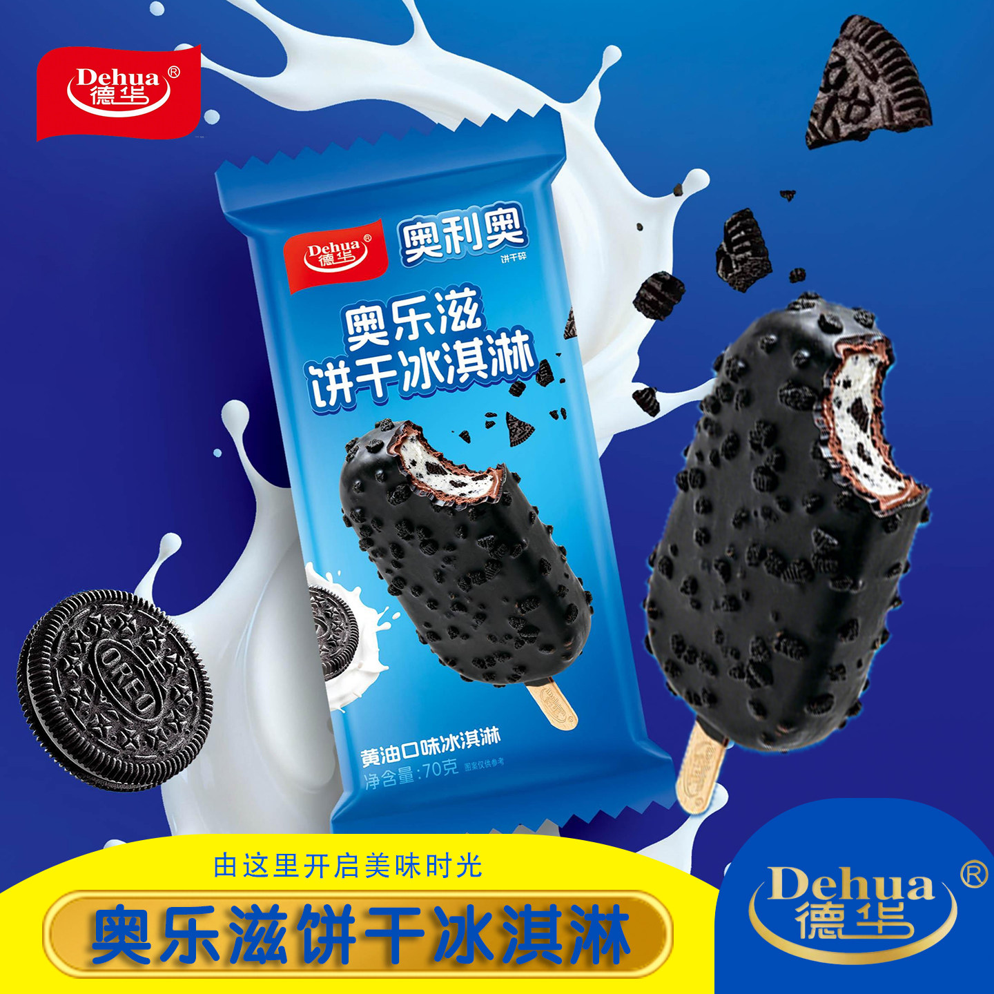 包邮德华奥乐滋饼干冰淇淋雪糕黄油口味冰棍巧克力奥利奥脆皮冷饮