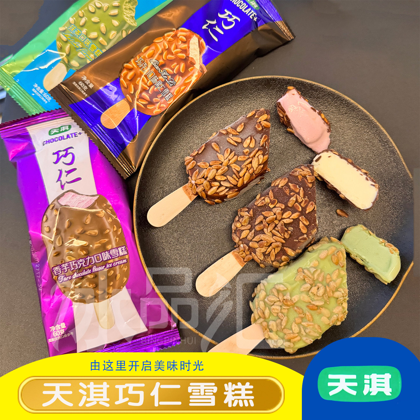 天淇匠巧仁雪糕三种口味图片