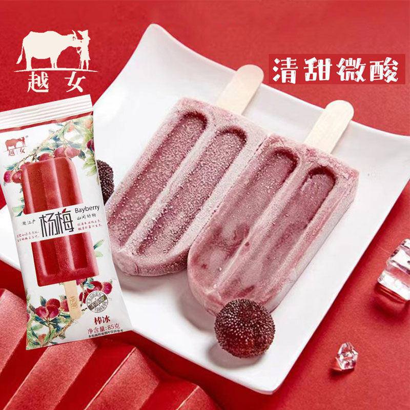 越女少添加健康杨梅汁雪糕