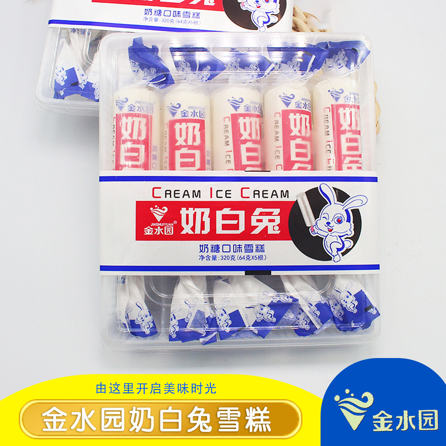 顺丰包邮金水园奶白兔冰淇淋雪糕大白兔糖果奶糖味经典牛奶冰激凌