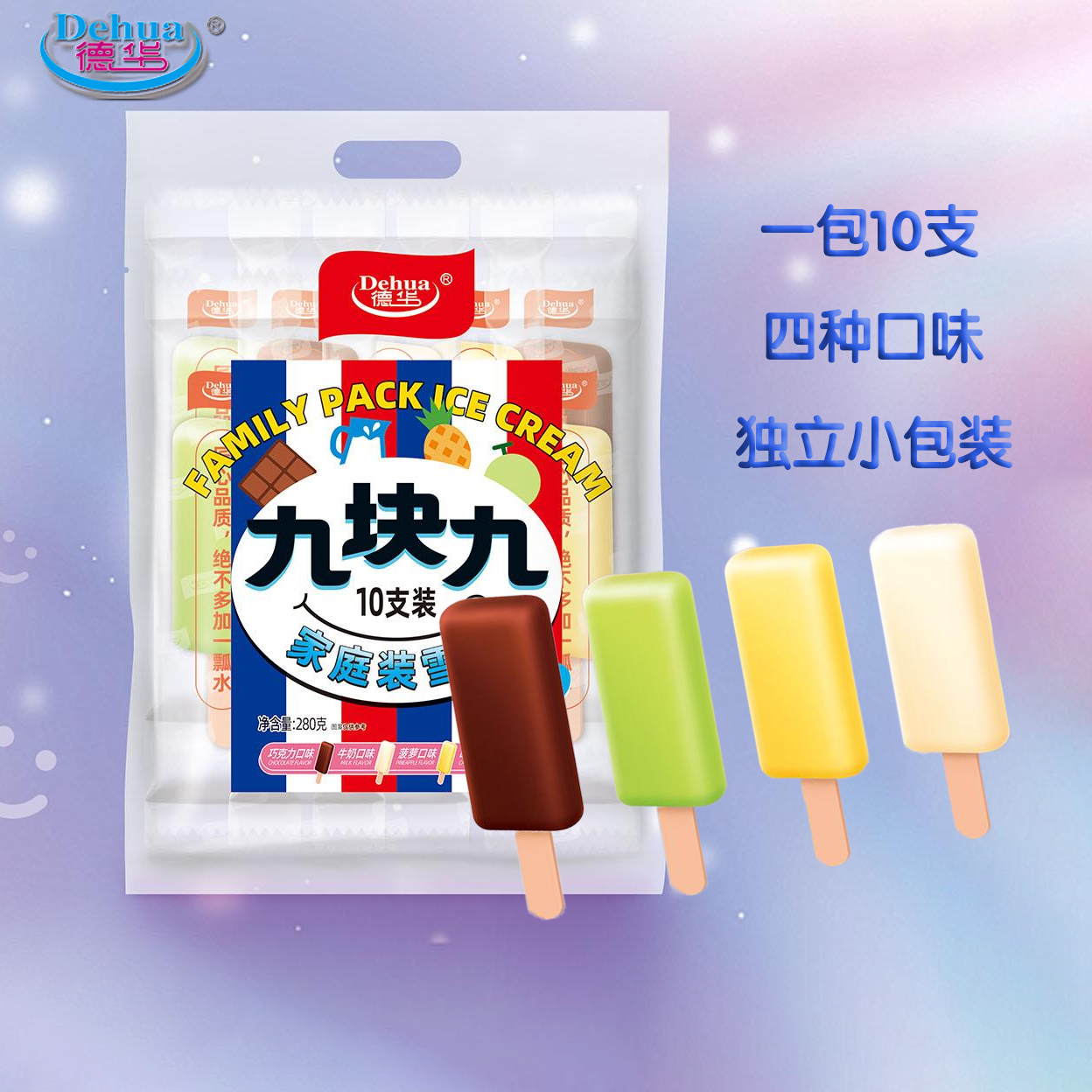 德华九块九家庭装迷你儿童雪糕