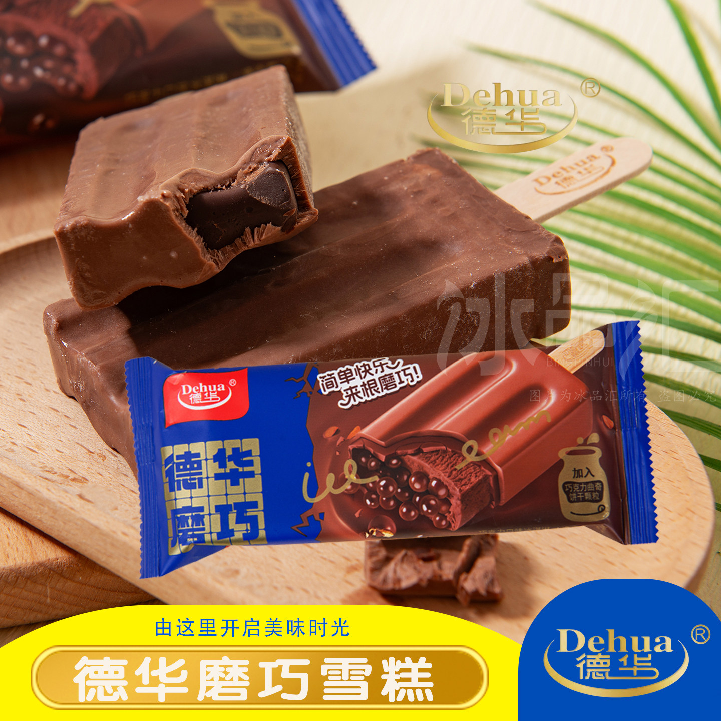 包邮德华磨巧雪糕巧克力曲奇口味冰淇淋冰棒夹心东北冰糕多种口味