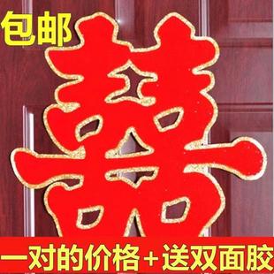 饰客厅婚庆用品大全大号门贴新房结婚婚庆大门双喜 喜字婚房布置装