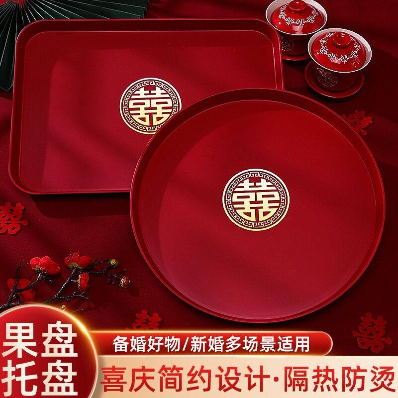 茶盘敬酒敬茶喜糖盘客厅圆形婚庆用品大全喜庆婚礼结婚水果盘子,餐饮具,果盆/果盘/果篮,淘宝优惠券,粉丝福利购,淘宝优惠卷