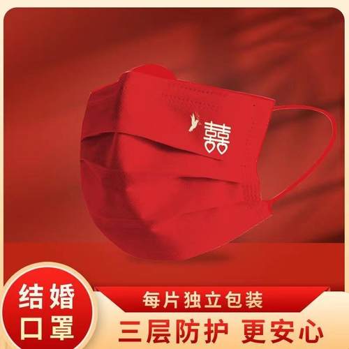 红色结婚喜庆口罩独立包装