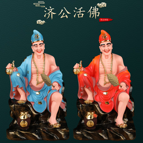 活佛济公佛像李修缘菩萨降龙罗汉道济和尚神像树脂居家用供奉摆件