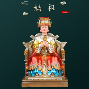 妈祖神像天妃天后天上圣母湄洲岛海神娘娘圣女像体真身树脂摆件像