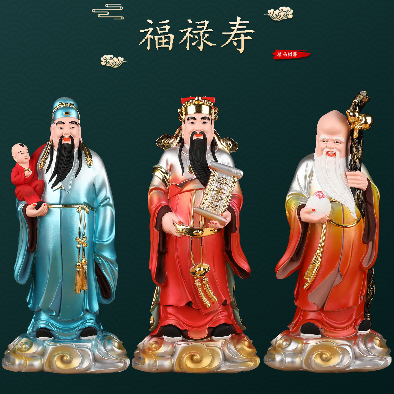 福禄寿三星神像摆件福星禄星寿星喜财像体真身佛像树脂居家用供奉
