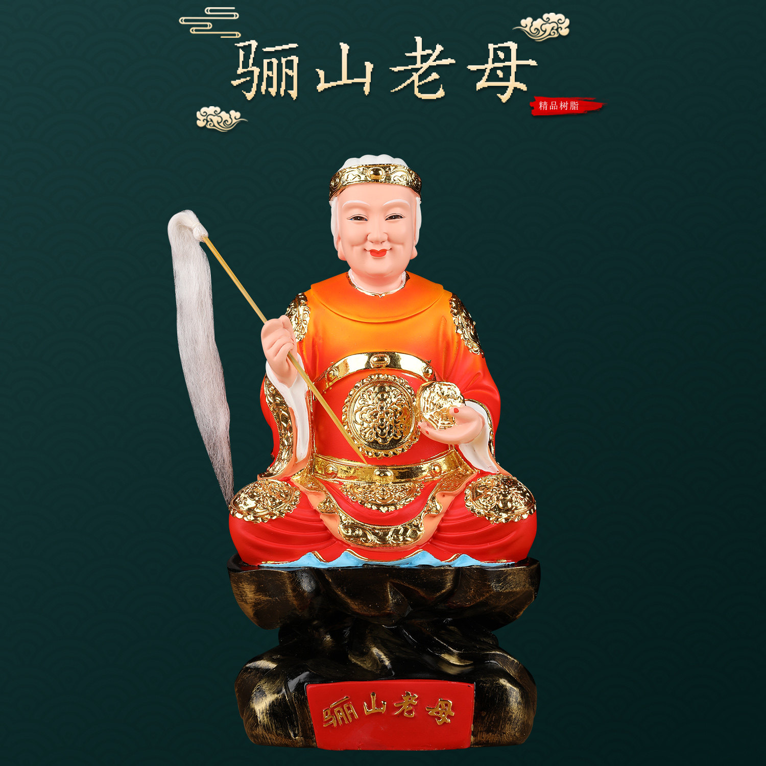 骊山老母神像黎山老奶奶梨山圣母像体真身佛像树脂居家用供奉摆件