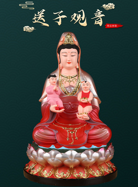 送子观音菩萨家用坐莲观音佛像普陀山求子保平安南海观世音摆件像