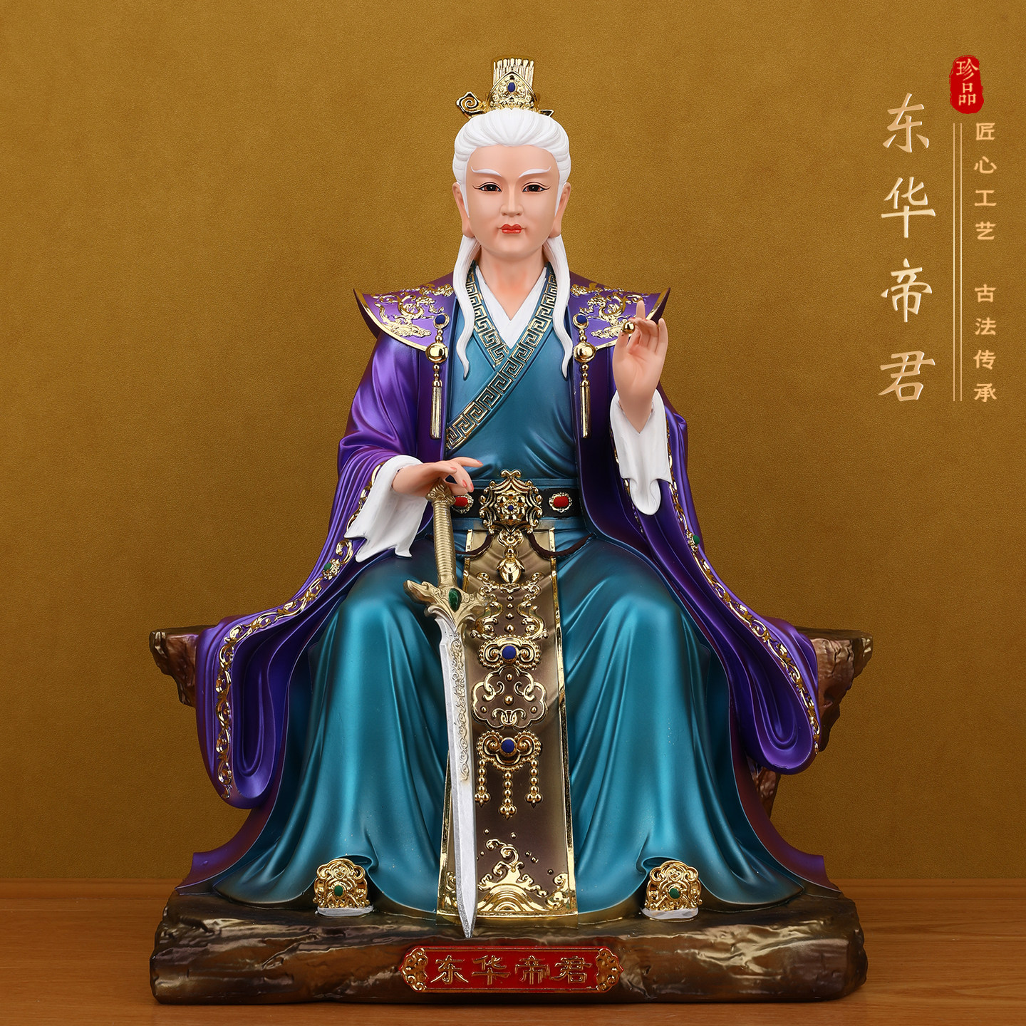 东华帝君神像东王公紫府少阳帝君扶桑大帝树脂居家用佛堂供奉摆件