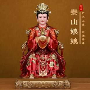 碧霞元君泰山娘娘神像泰山圣母老母奶奶真身树脂居家用供奉摆件