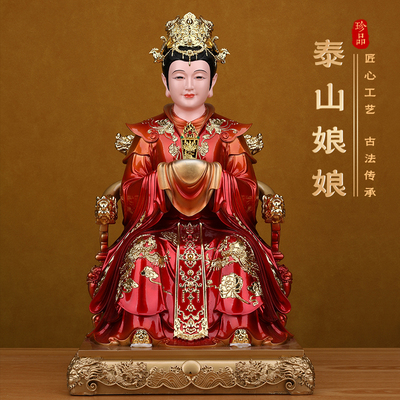 碧霞元君泰山娘娘神像泰山圣母老母奶奶真身树脂居家用供奉摆件