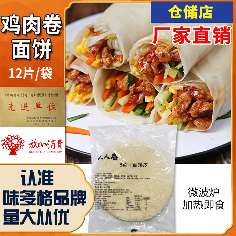 老北京鸡肉卷面饼8寸墨西哥全麦鸡肉卷饼面皮汉堡面饼12片包邮,粮油调味/速食/干货/烘焙,包点,淘宝优惠券,粉丝福利购,淘宝优惠卷