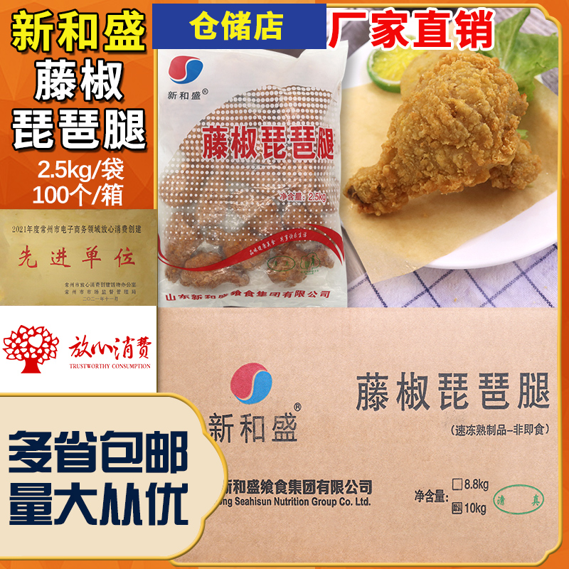 新和盛藤椒鸡腿商用藤椒琵琶腿