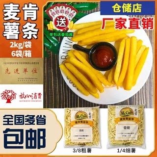 麦肯薯条黄金甲3/8粗薯裹粉细薯