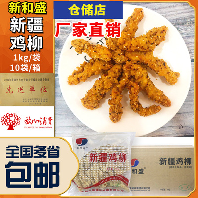 新和盛新疆鸡柳孜然无骨鸡柳