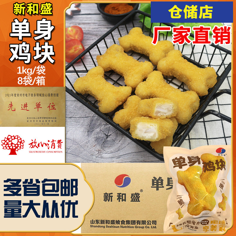 新和盛单身鸡块半成品家庭食材商用油炸休闲西餐小吃鸡肉块1kg,水产肉类/新鲜蔬果/熟食,鸡肉丸/肉串,淘宝优惠券,粉丝福利购,淘宝优惠卷