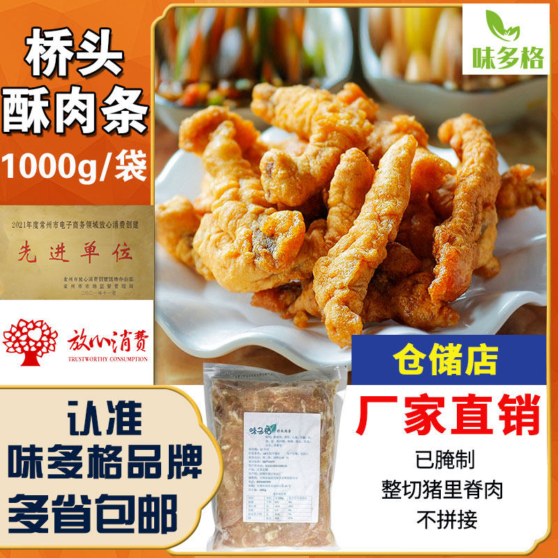 桥头肉条小酥肉火锅桥头排骨店食材家商用冷冻半成品油炸猪肉条