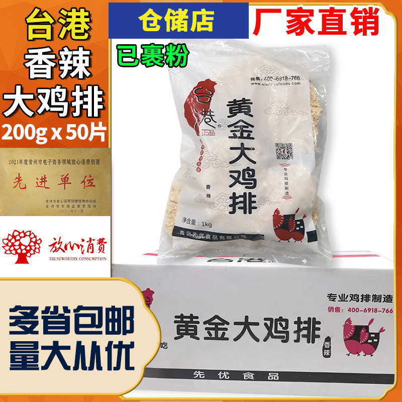 台港合之源鸡排先优黄金大鸡排新鲜油炸小吃冷冻已裹粉鸡排炸鸡店