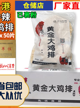 台港合之源鸡排先优黄金大鸡排新鲜油炸小吃冷冻已裹粉鸡排炸鸡店