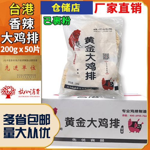 台港先优鸡排豪大大鸡扒健身鸡肉