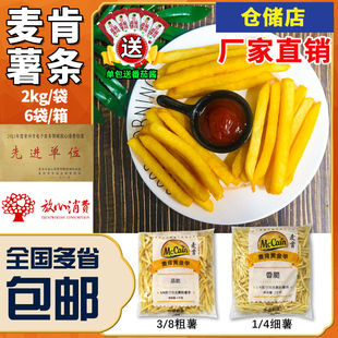 麦肯薯条黄金甲薯条已裹粉土豆条2000g铜牌薯条3 8粗薯冷冻品商用