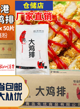 台港大鸡排腌制未裹粉半成品冷冻油炸小吃正品新鲜原味大鸡排包邮