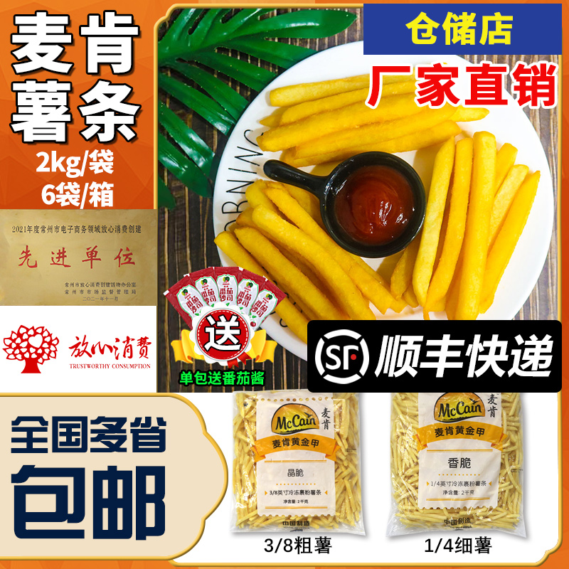麦肯薯条黄金甲3/8粗薯已裹粉