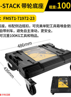 史丹利FMST1-71972五金工具车托盘移动万向轮得伟灵便DWST1-71229