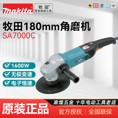 Makita牧田180mm大功率角磨机