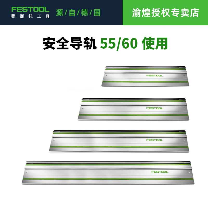 Festool费斯托工具导轨电圆锯木工电动工具轨道锯导轨辅助配件