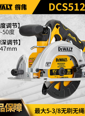 得伟新品12V无刷充电式电圆锯DCS512拉花木工金属木材切割