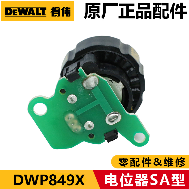 得伟抛光机DWP849X汽车美容打蜡分压计配件转子定子碳刷开关齿轮