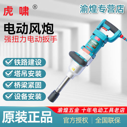 虎啸36c电动冲击扳手钢结构