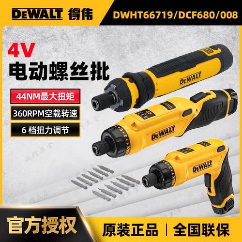 得伟DCF680DEWALT电动螺丝刀