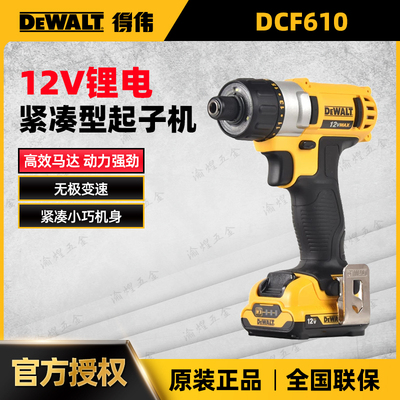 得伟得伟dcf610锂电螺丝刀